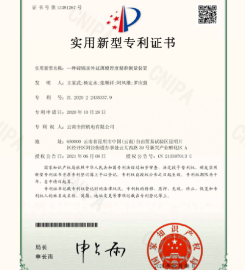 云南全控